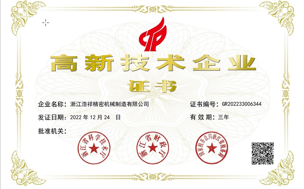 热烈祝贺雷速荣获“国家高新技术企业” 认定！